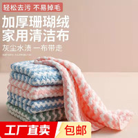 洗碗抹布珊瑚绒毛巾吸水加厚厨房清洁布 25*25cm 20条装