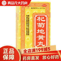 金不换 杞菊地黄丸(浓缩丸) 200丸 滋肾养肝肝肾阴亏眩晕耳鸣羞明畏光迎风流泪视物昏花 1盒装