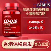 FABIUS 美国进口辅酶素q10软胶囊老年成人高浓度辅酶Q10软胶