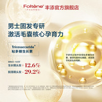 丰添防脱发安瓶精华液男士固发防掉发头皮护理精华焕活毛囊