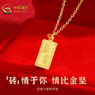 中国黄金（CHINA GOLD）黄金项链足金小金条暴富金砖吊坠锁骨链金项链送妈妈女友新年礼物 足金吊坠约1.15g+k金链+礼盒