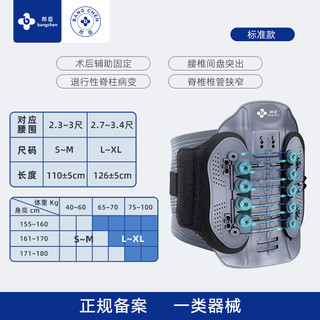 邦臣 腰椎间盘突出护腰带医用腰肌劳损固定支具骨折术后加热护腰托男女