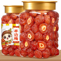 吉品到半梅干酸甜话梅干半边梅果干罐装果脯蜜饯休闲孕妇零 半边梅 罐装*1