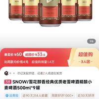 老雪花啤酒 团购价 9瓶33.6