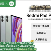 红米 Pad Pro 12.1英寸 平板电脑