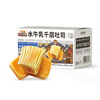 三只松鼠 水牛乳千层吐司1000g 厚切面包早餐休闲零食手撕代餐饱腹点心