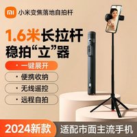 小米 Xiaomi 变焦落地自拍杆蓝牙遥控便携多功能旅游拍照拍摄直播三脚架