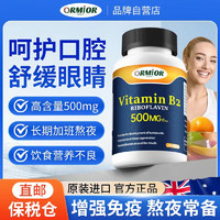 ORMIOR 核黄素维生素b2 500mg 240粒