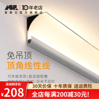 爱斯兰 智能免吊顶线性灯LED灯槽反光客厅线型灯洗顶洗墙无主灯低压灯带 加大款-2米-三色变光