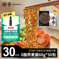 冷卡 0脂荞麦方便面 60g*30包 非油炸