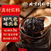 从容硬对 北京同仁堂玉灵膏 300g 3瓶