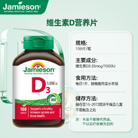 Jamieson 健美生 维生素D营养片 25mcg/1000lU