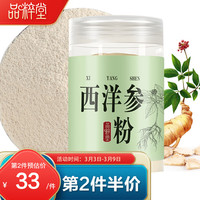 品粹堂 西洋参粉100克/罐 滋补营养品 节日送礼男女适用