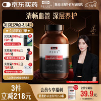 Swisse 斯维诗 PLUS 清畅片120粒 红曲米番茄红素