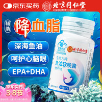 内廷上用 深海鱼油胶囊 15g/瓶 500mg 30粒