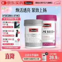 Swisse 斯维诗 超光瓶 30片麦角硫因玻尿酸胶原蛋白 成人女性皮肤