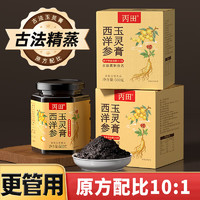 丙田 西洋参玉灵膏500g 纯桂圆人参玉林膏 女性滋补品气血营养生 送礼