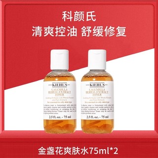 百亿补贴：Kiehl\'s 科颜氏 金盏花爽肤水 75ml*2 清爽保湿控油祛痘收毛孔舒缓