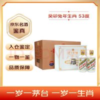 茅台 MOUTAI 生肖纪念 癸卯兔年 酱香型白酒 53度 375ml*2瓶*4盒 整箱装