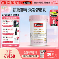 Swisse 斯维诗 金装抗糖抗氧胶囊60粒 含虾青素硫辛酸祛黄嫩肤 抗糖丸升级 抗糖抗氧胶囊60粒