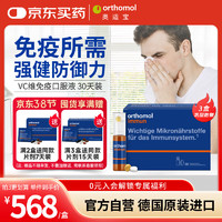 orthomol 奥适宝 德国IM瓶 30天装 口服液