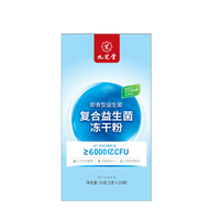 九芝堂复合益生菌冻干粉乳酸菌6000亿活性菌株成人调理肠胃肠道脾胃20g