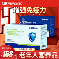 VICARING 蛹虫草氨基酸口服液 10ml/支*6支/盒*12盒