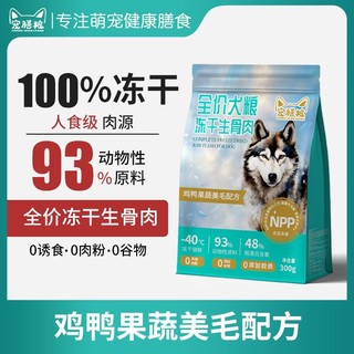 宠膳粮全价主食冻干生骨肉犬粮幼犬成犬全阶段鸭肉梨狗粮狗狗零食