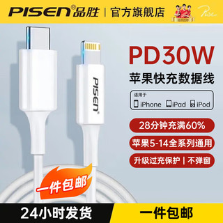 品胜 苹果数据线PD20W快充线手机充电线器适用iPhone14\/13promax PD 20w快充不伤机