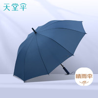 天堂 摩尔蓝 10骨双人伞 商务雨伞 直柄 半自动 120cm