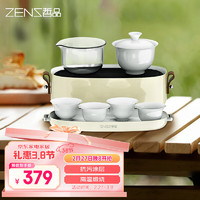 哲品 ZENS 游侠合一 旅行功夫茶具套装 陶瓷 山矾白