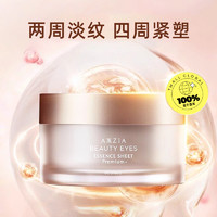 AXXZIA 御颜晶采臻璨御龄眼膜