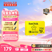 移动端、京东百亿补贴：SanDisk switch内存卡游戏专用款TF卡游戏专用存储卡 任天堂Switch授权款 256G 套装