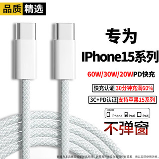 顾胜 适用苹果15手机数据线pd30W快充双type-C充电线iphone15promax数据线60W充电器ipad笔记本通用 PD60W/30W兼容耐用低温1米