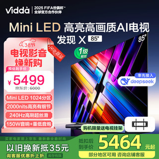 Vidda 85V1F-S 液晶电视 85英寸 4K