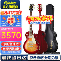 Epiphone 易普锋 Les Paul Standard 50s 电吉他 樱桃渐变