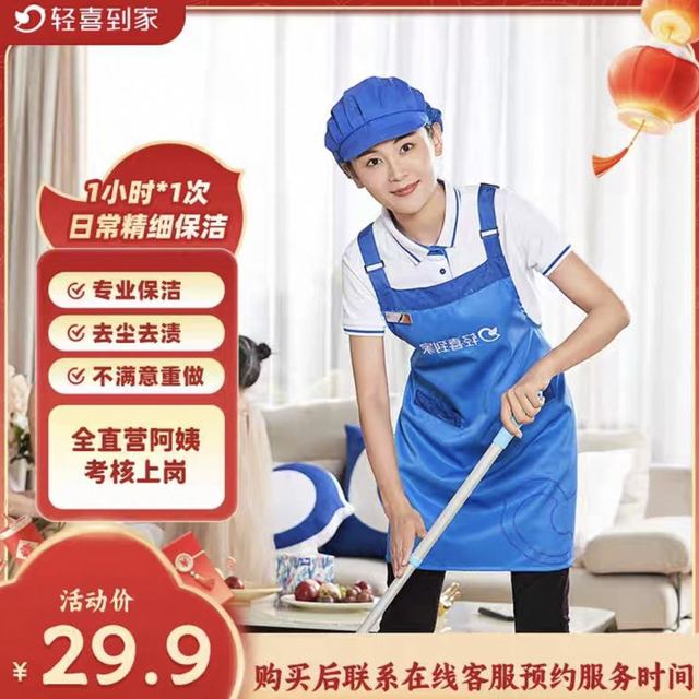 轻喜到家 家政全屋保洁打扫卫生服务1小时体验