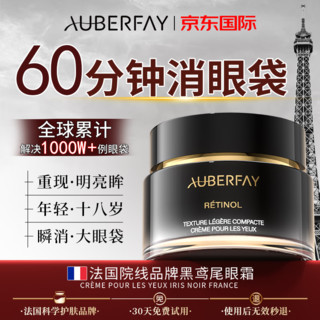 AuBerFay 眼袋消除去眼袋眼霜淡化细纹提拉紧致黑眼圈抗衰老妇女节礼物