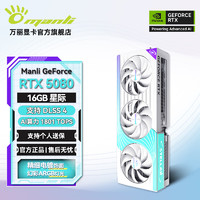 万丽 GeForce RTX 5080 OC 16GB GDDR7 星际 DLSS 4 电竞设计超频OC 静音强劲散热直播AI独立游戏显卡