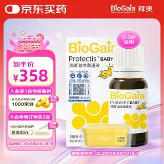 拜奥 BioGaia 益生菌滴剂经典版5ml瑞典进口0-3岁可用的益生菌罗伊氏乳杆菌