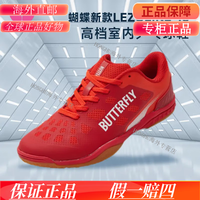 蝴蝶（Butterfly）2024乒乓球鞋LEZOLINE15男女同款比赛训练鞋防滑L15 L-15-18粉色 43