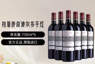 CHATEAU LAFITE ROTHSCHILD 拉菲古堡 法国原瓶进口 传奇波尔多 13度混酿干红葡萄酒 750ml*6红酒整箱