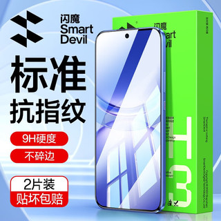 闪魔 华为mate60钢化膜Mate70/50E/30手机膜高清20X抗指纹10pro防摔保护膜