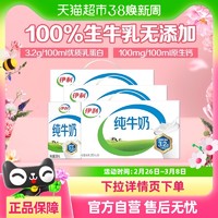 88VIP：伊利 无菌砖纯牛奶250ml*24盒*3箱/整箱优质乳蛋白学生营养早餐