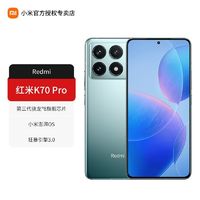 百亿补贴：小米 Xiaomi 红米 REDMI  K70 Pro 5G手机 骁龙8Gen3