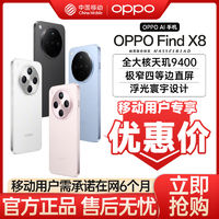 百亿补贴：OPPO Find X8 5G 年度旗舰拍照手机