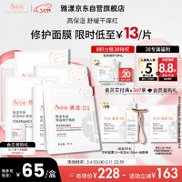 Avene 雅漾 专研补水保湿修护面膜5片 快速舒缓泛红 修复屏障护肤品 贴片面膜