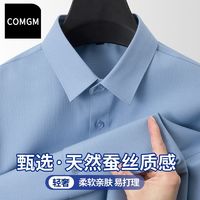 百亿补贴：COMGM 2025春秋新款含桑蚕丝纯色时尚百搭长袖衬衫上班穿百搭衬衣职业装