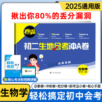 卷霸旗舰店2025初二生地会考冲A卷生物地理中考会考复习资料初中真题试卷全国通用人教版湖南广东初中八8年级小考生地水平考试题卷