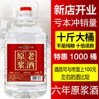 散装高粱酒白酒纯粮食正宗酒水批发高度老酒桶装68度60度52度10斤